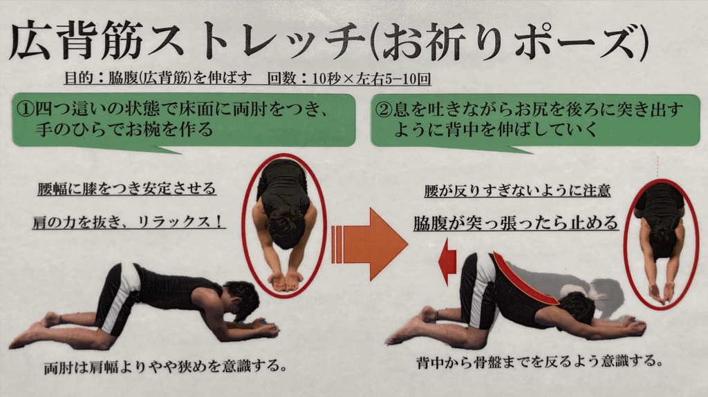 広背筋ストレッチ