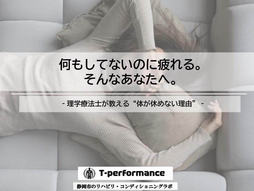 何もしていないのに疲れる原因は?ストレッチ×ヨガで整える方法|Ruc Yoga 静岡