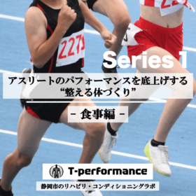 代謝を整える食事術｜トレーニング効果を最大化する“エネルギーの設計図”