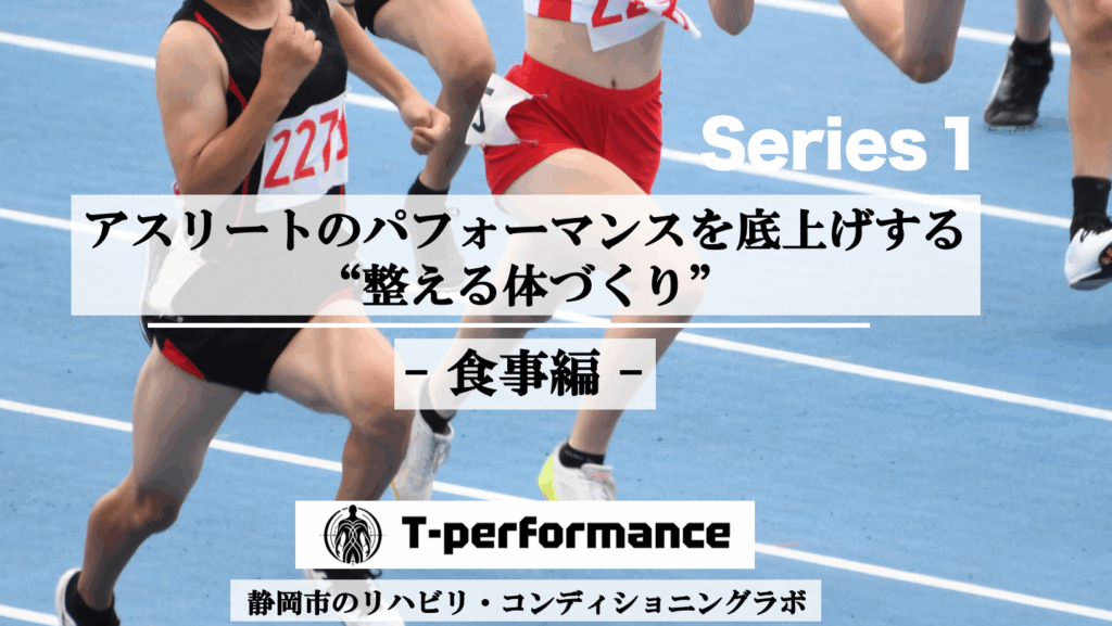 代謝を整える食事術｜トレーニング効果を最大化する“エネルギーの設計図”