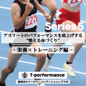 代謝を支えるPFC戦略｜栄養と運動をつなぐ“タイミング設計”