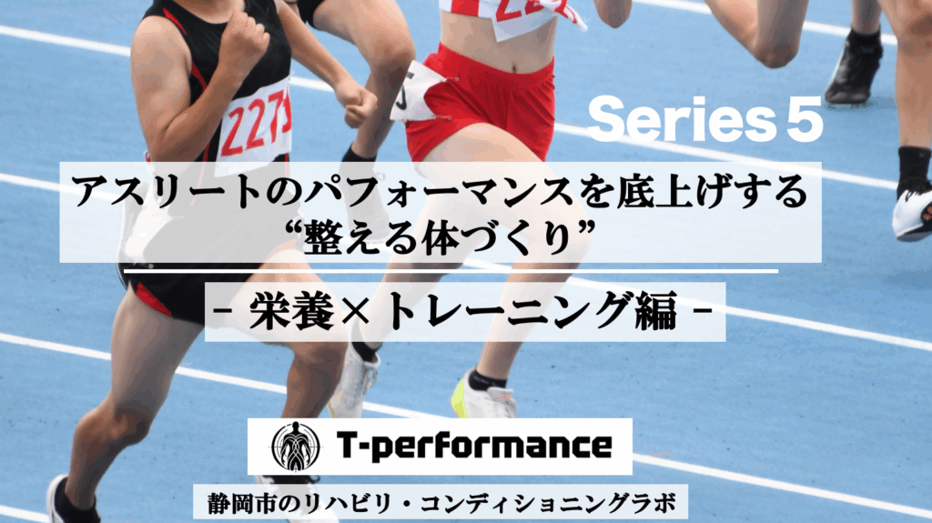 代謝を支えるPFC戦略｜栄養と運動をつなぐ“タイミング設計”