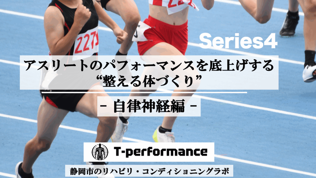 自律神経が代謝を決める｜ON/OFFの切り替えが体を変える