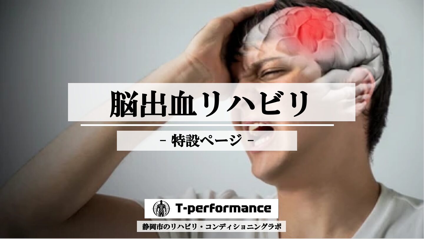 脳出血リハビリ