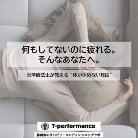 何もしていないのに疲れる原因は？ストレッチ×ヨガで整える方法｜Ruc Yoga 静岡