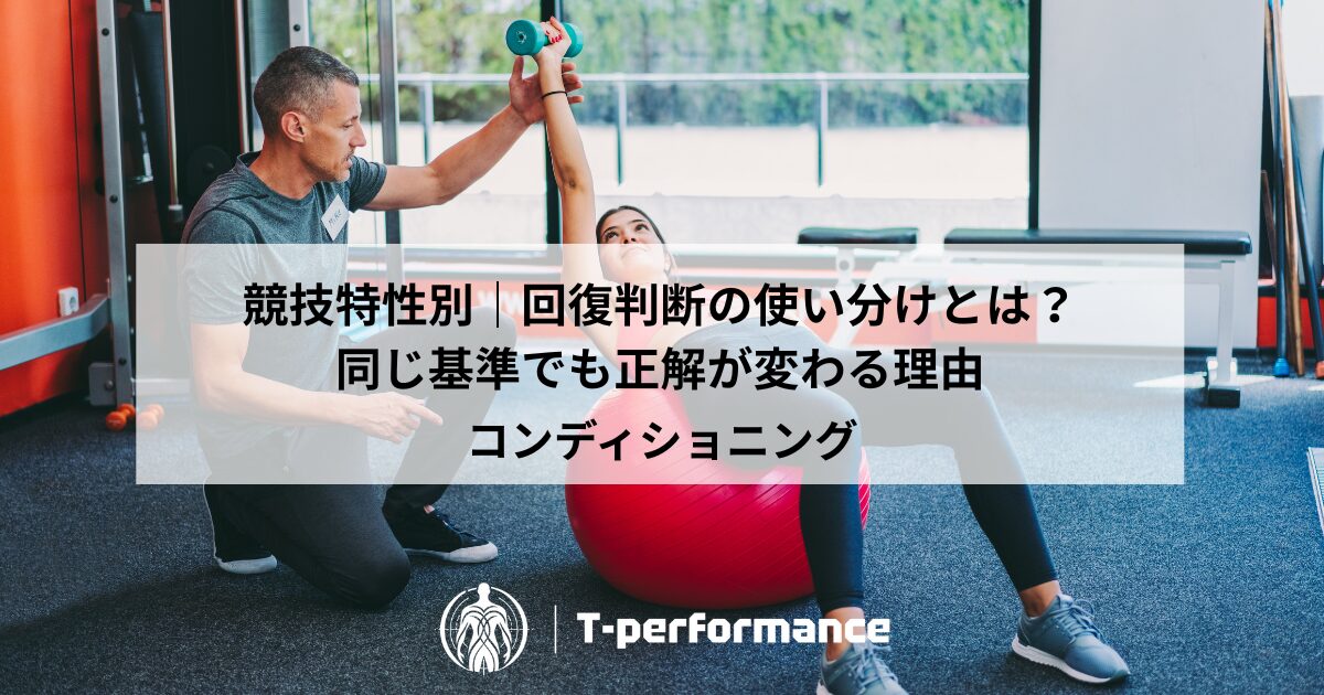アスリートサポート|静岡市のリハビリ・コンディショニングラボ|T-performance