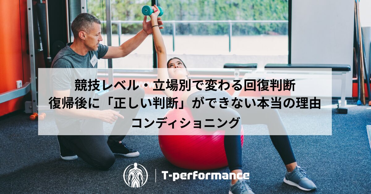 アスリートサポート｜静岡市のリハビリ・コンディショニングラボ｜T-performance