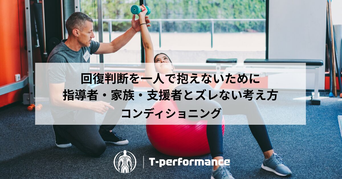 アスリートサポート|静岡市のリハビリ・コンディショニングラボ|T-performance